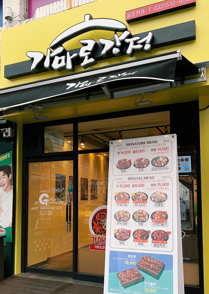 가마로강정 굴포천점 이미지