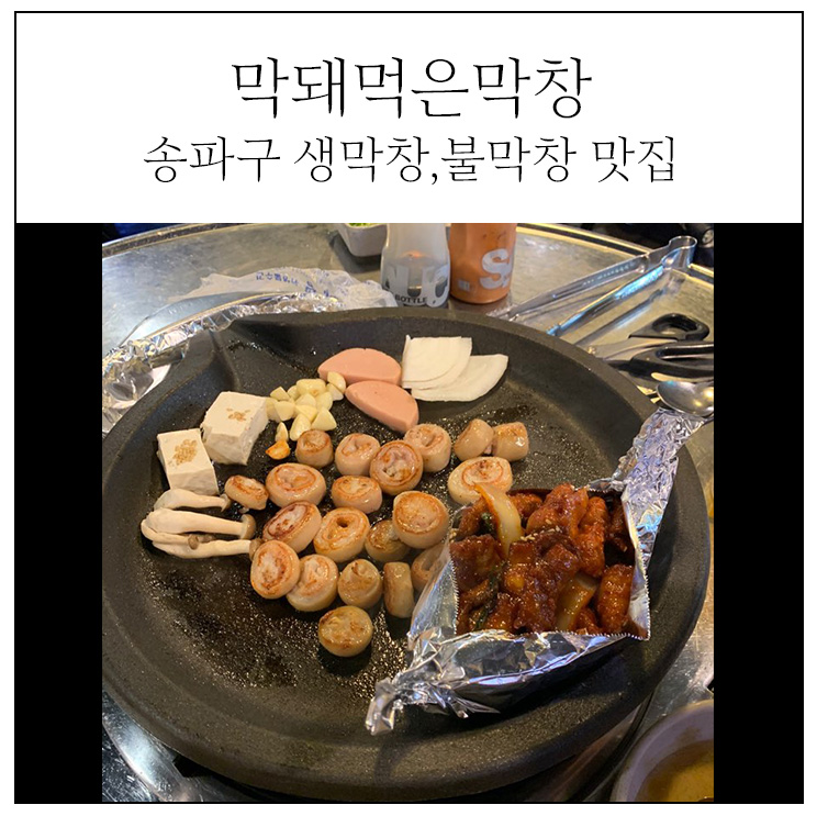 막돼먹은막창 이미지