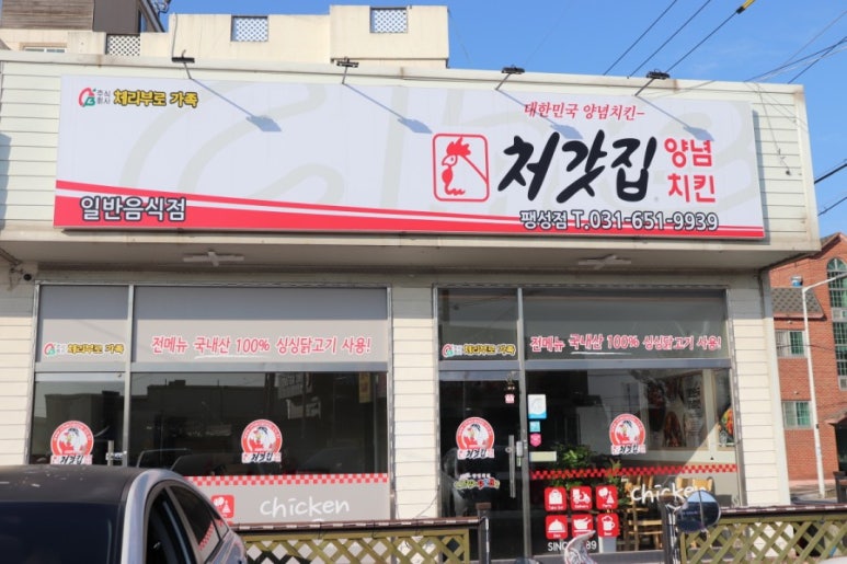 처갓집양념치킨 팽성점 이미지