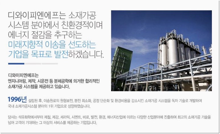 디와이피엔에프(주) 이미지