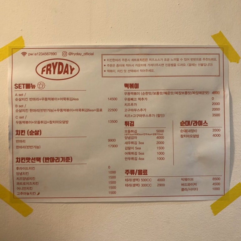 치킨프라이데이 이미지