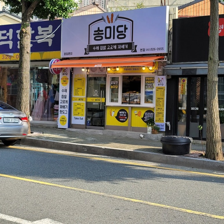 송미당 이미지