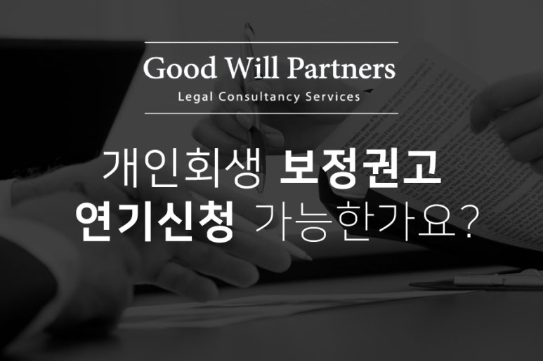 법무법인굿윌파트너스 이미지