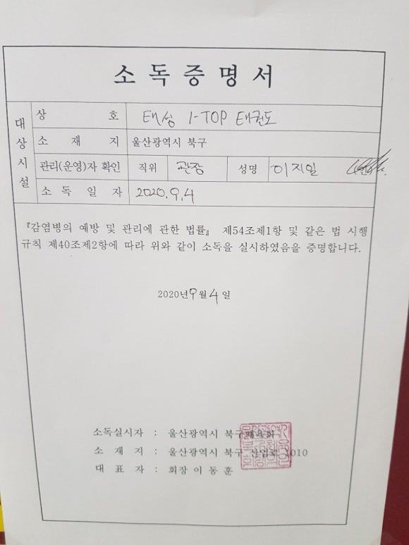 원탑방역 이미지