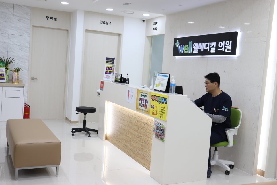 웰메디컬의원 이미지