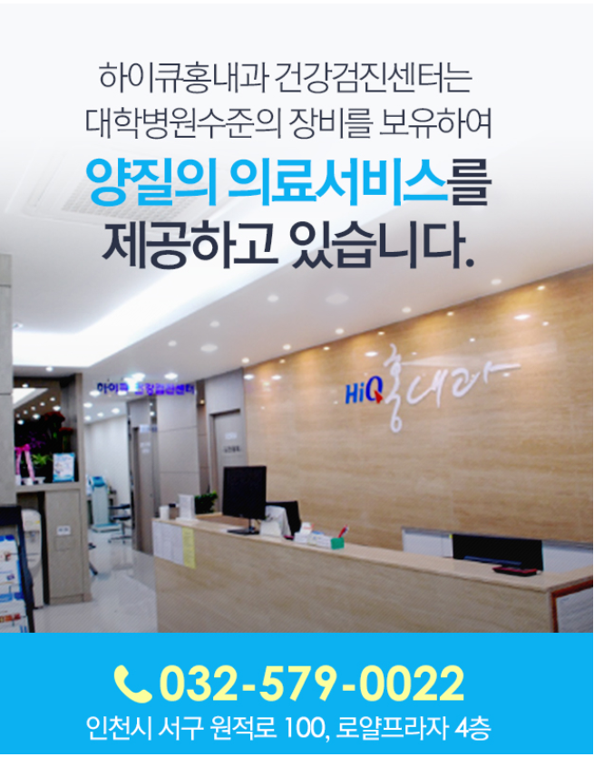 하이큐홍내과 이미지