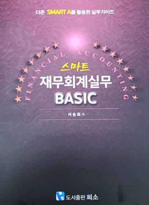 세무회계삼신 이미지