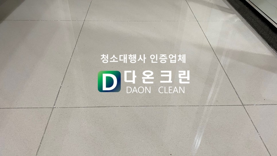 다온크린 이미지