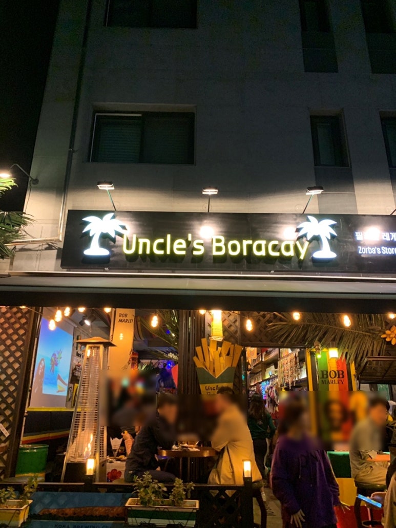엉클스보라카이 광교본점 이미지