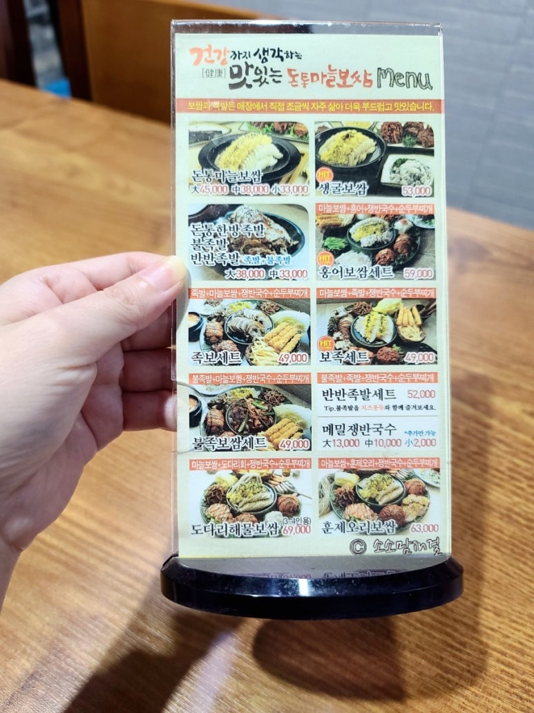 돈통마늘보쌈장기 이미지
