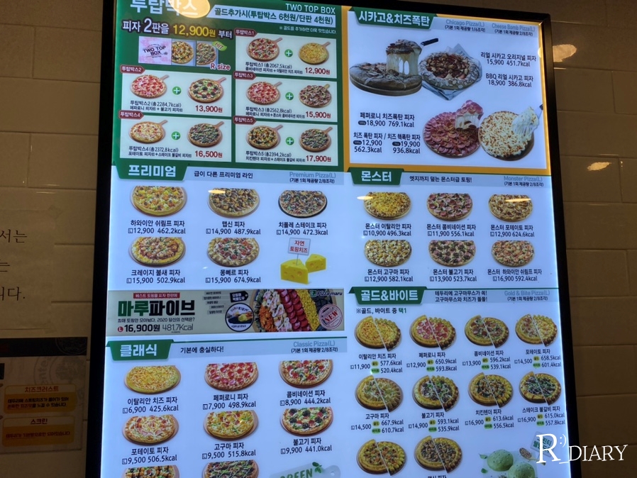 피자마루롯데마트 이미지