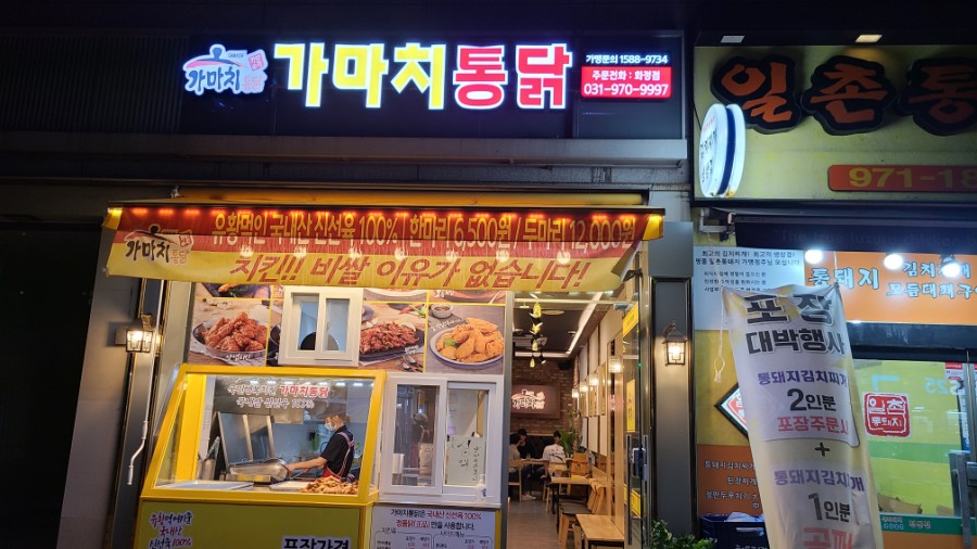 가마치통닭화정점 이미지