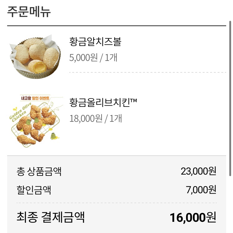 BBQ치킨 잠실엘스점 사진 6