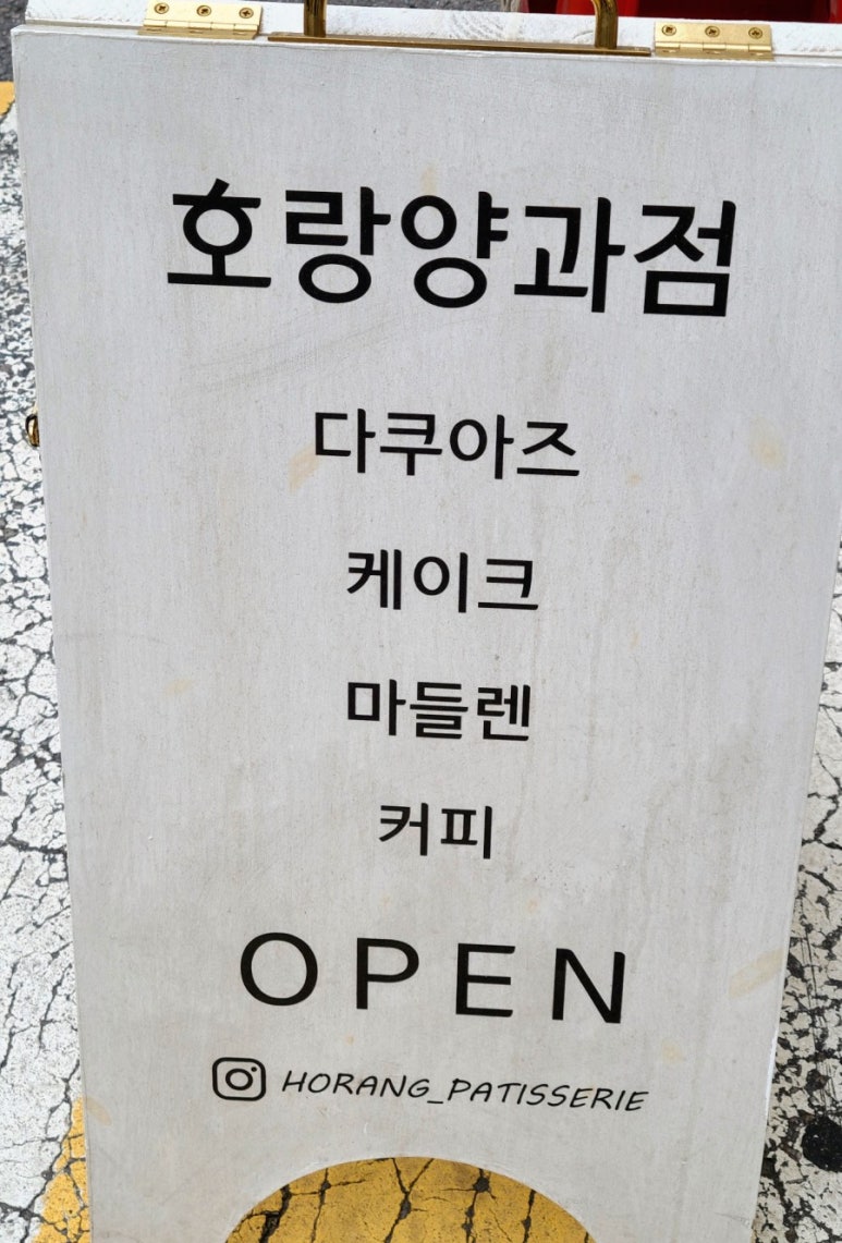 호랑양과점 이미지
