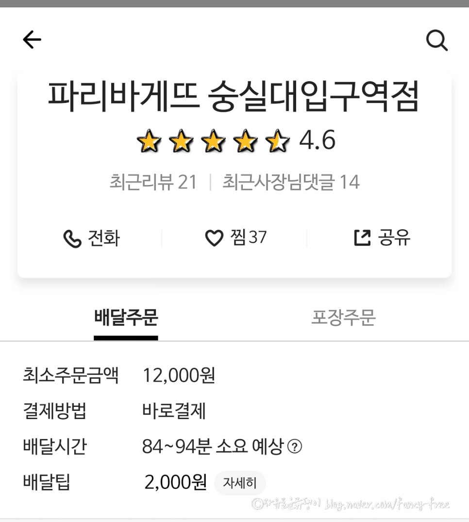 파리바게뜨숭실대점 이미지