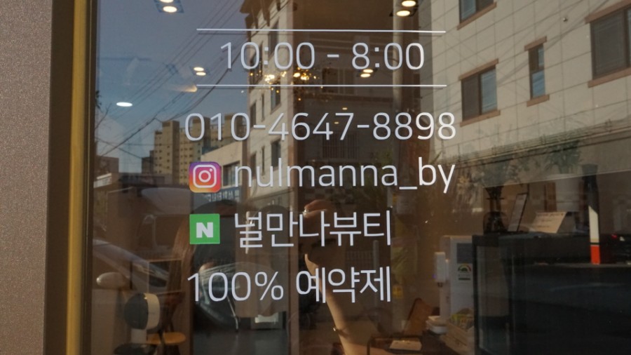 널만나뷰티 이미지