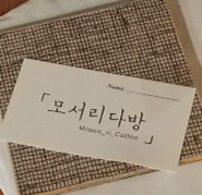 모서리 다방 이미지