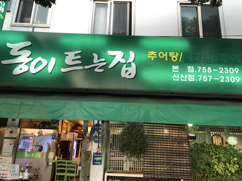 동이트는집 이미지