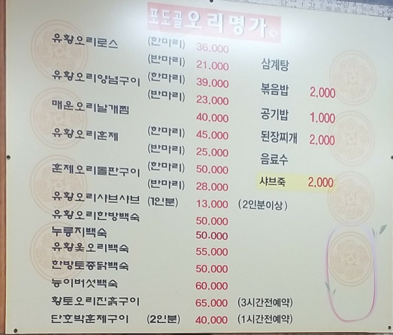 포도골오리명가 이미지