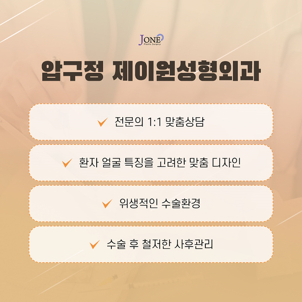 제이원병원 이미지