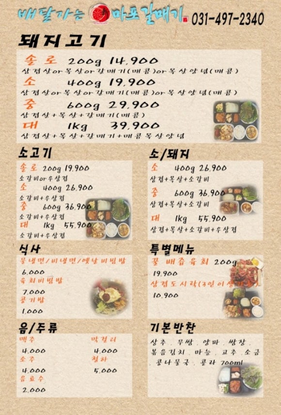갈매기집 이미지
