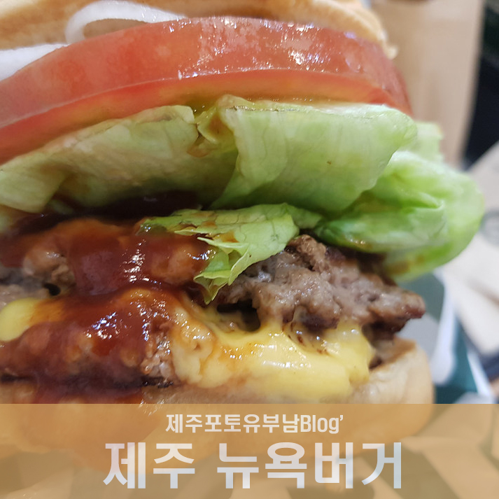 뉴욕버거제주법원점 이미지