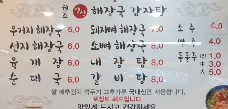 일신해장국 이미지