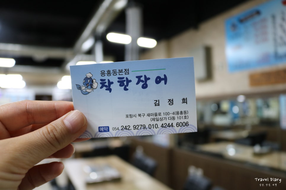 착한장어(본점) 이미지