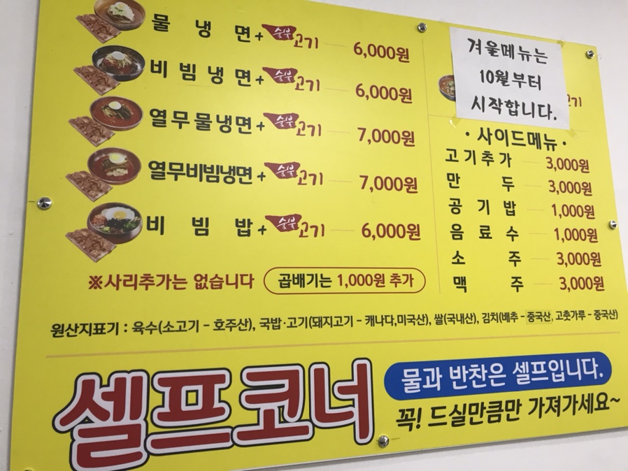 돈쌈냉면 이미지