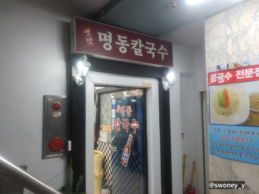 옛맛명동칼국수 이미지