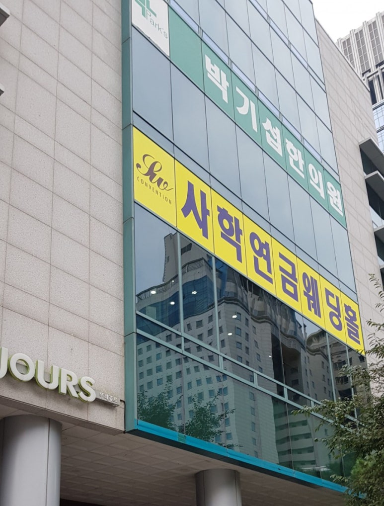 박기섭한의원 이미지