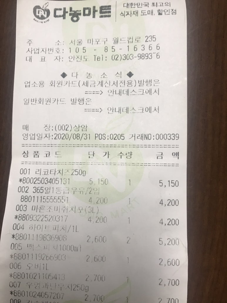 다농마트 이미지