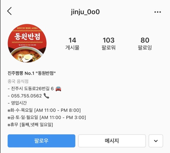 동원반점 이미지