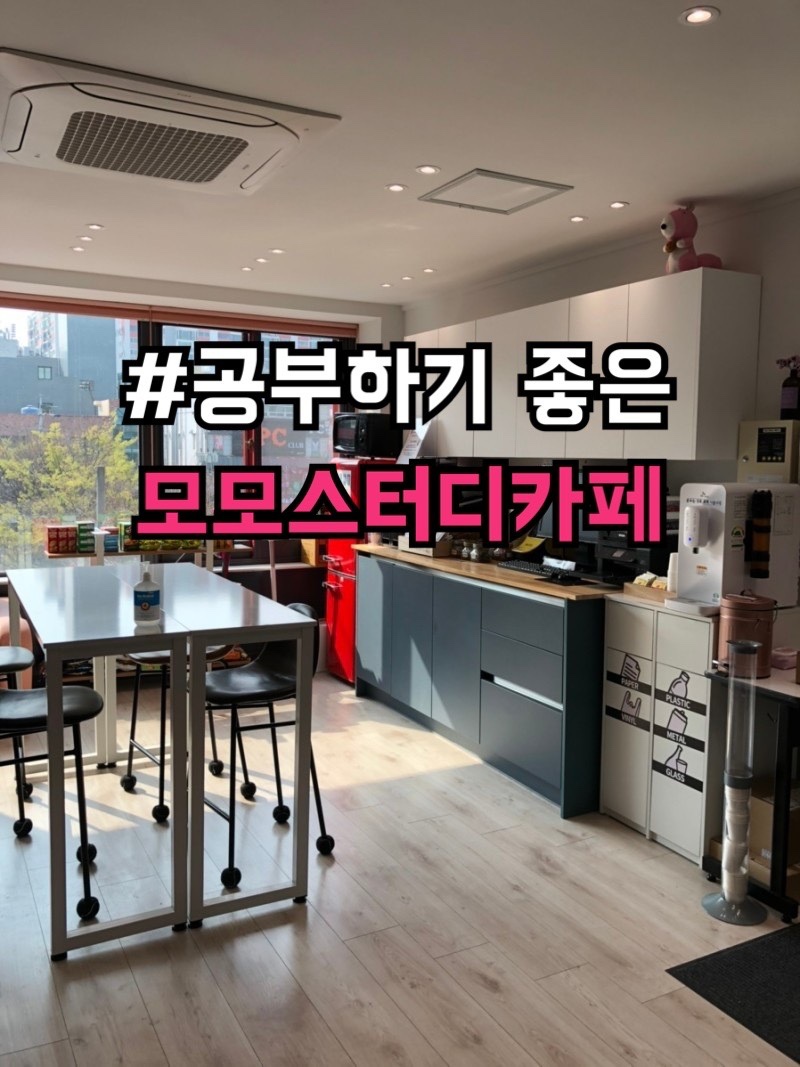 모모스터디카페 이미지
