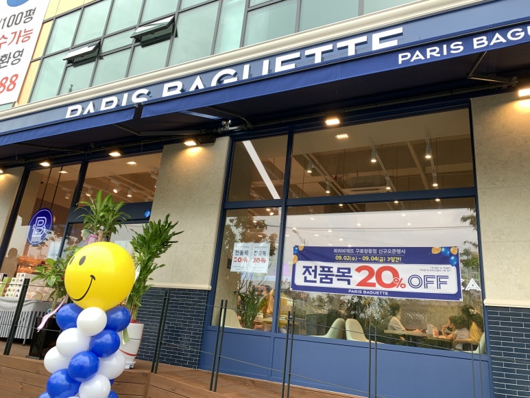 파리바게뜨 구로항동점 이미지