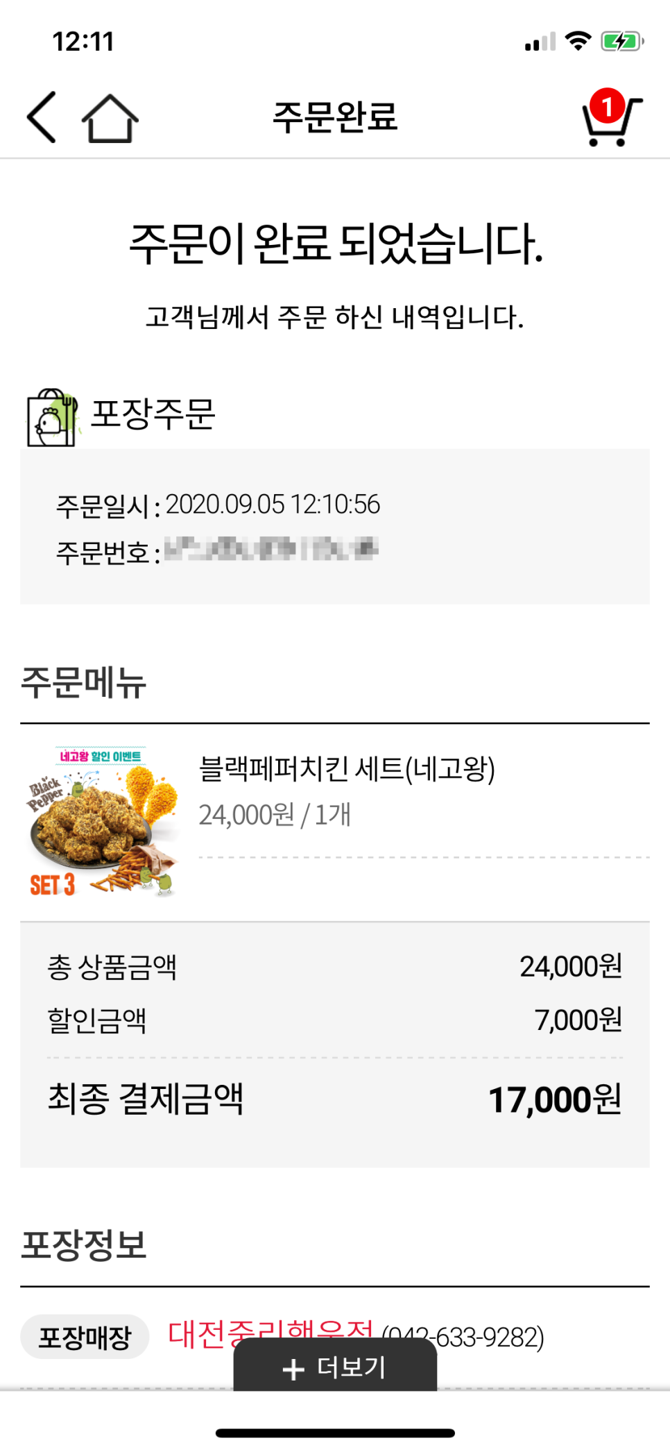 비비큐대전중리행운점 이미지
