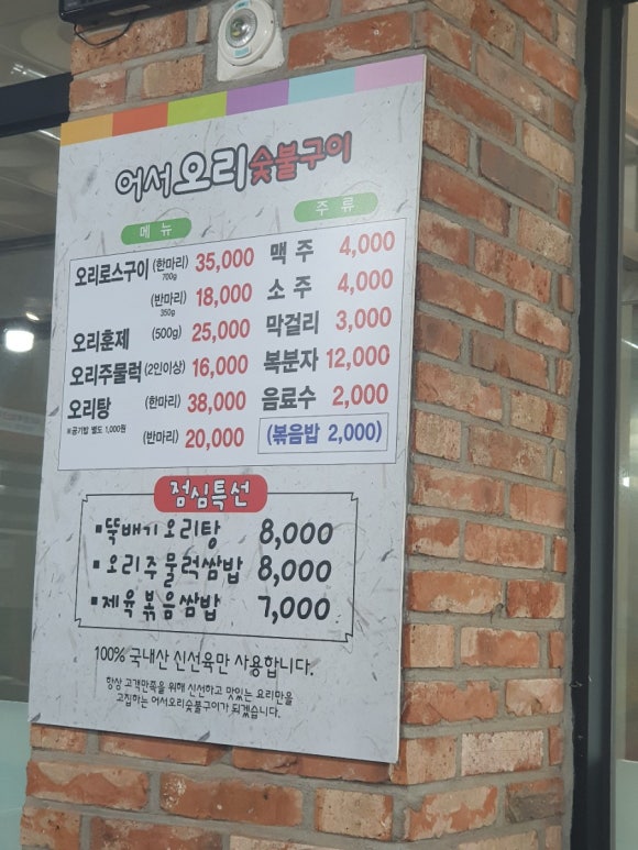 어서오리숯불구이 이미지