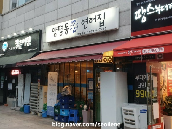양평동연어집 이미지