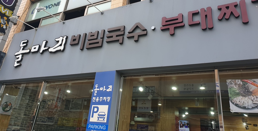 국수부대 이미지
