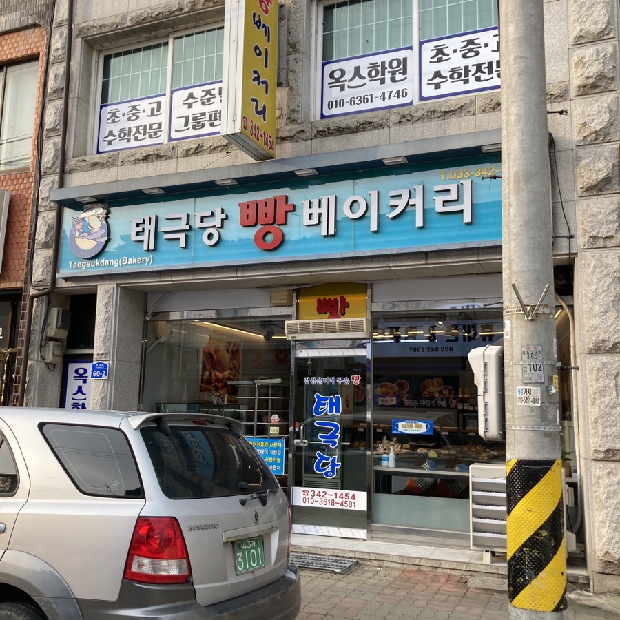 둔내태극당 이미지