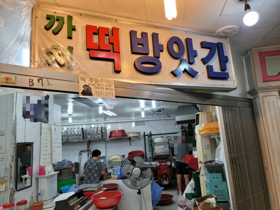 까치떡방앗간 이미지