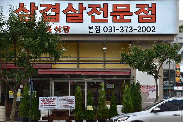 믿음정육식당 이미지
