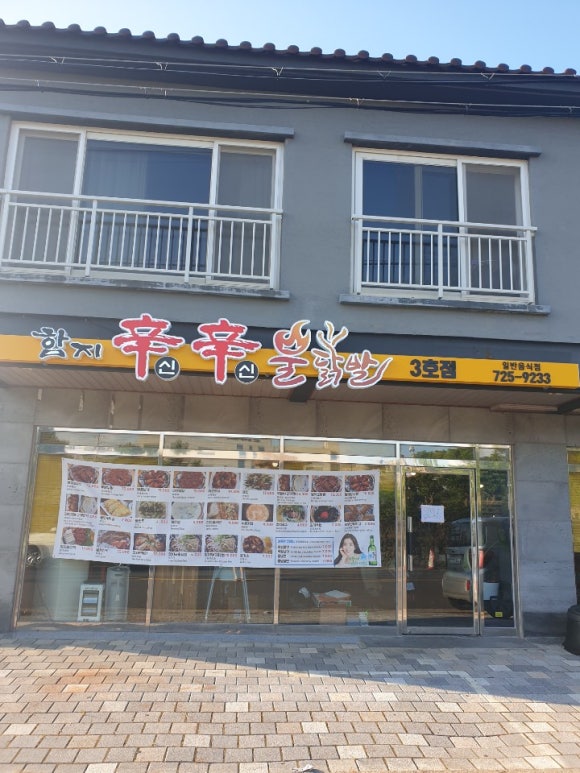함지떡방 이미지