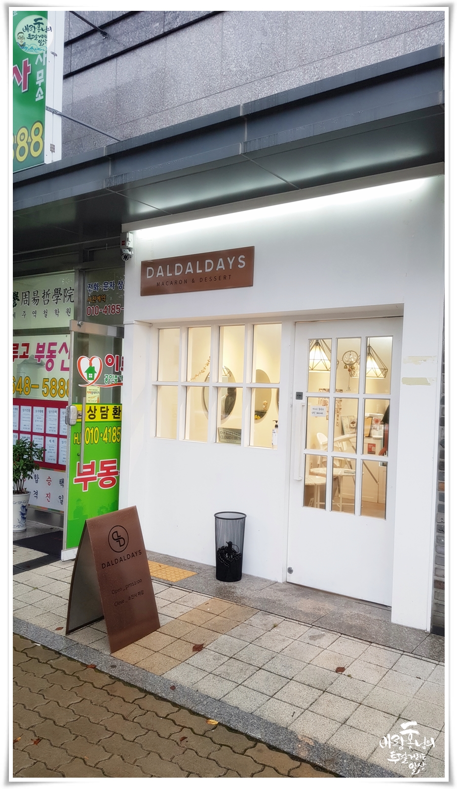 달달데이즈 이미지