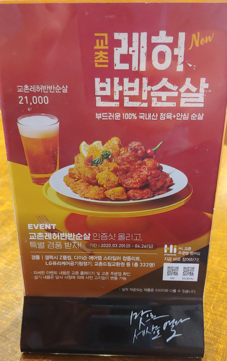 교촌치킨(교동점) 이미지