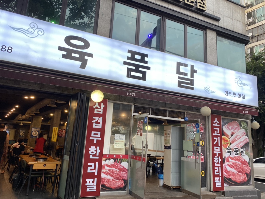 육품달 이미지