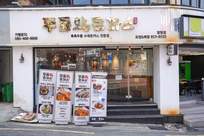 두툼왕돈까스 이미지