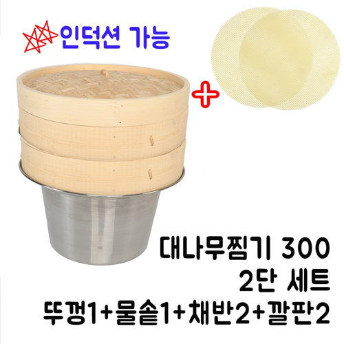 대나무찜기 이미지