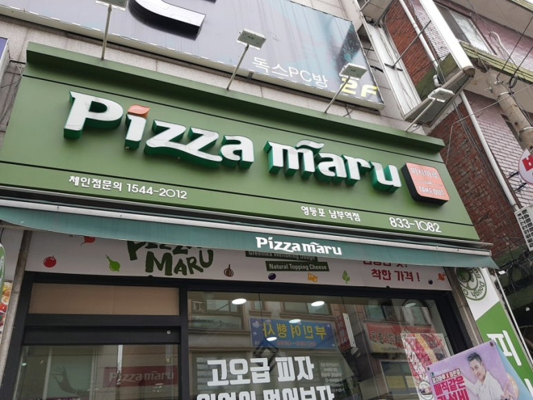 피자마루영등포남부역점 이미지