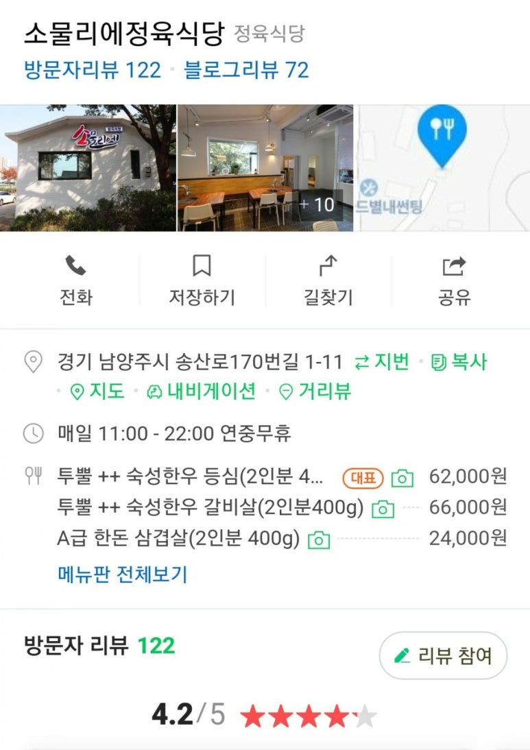 소물리에정육식당 이미지